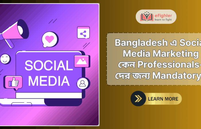 Bangladesh এ Social Media Marketing কেন Professionals- দের জন্য Mandatory?